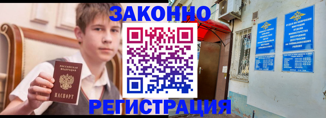 купить прописку в Асино